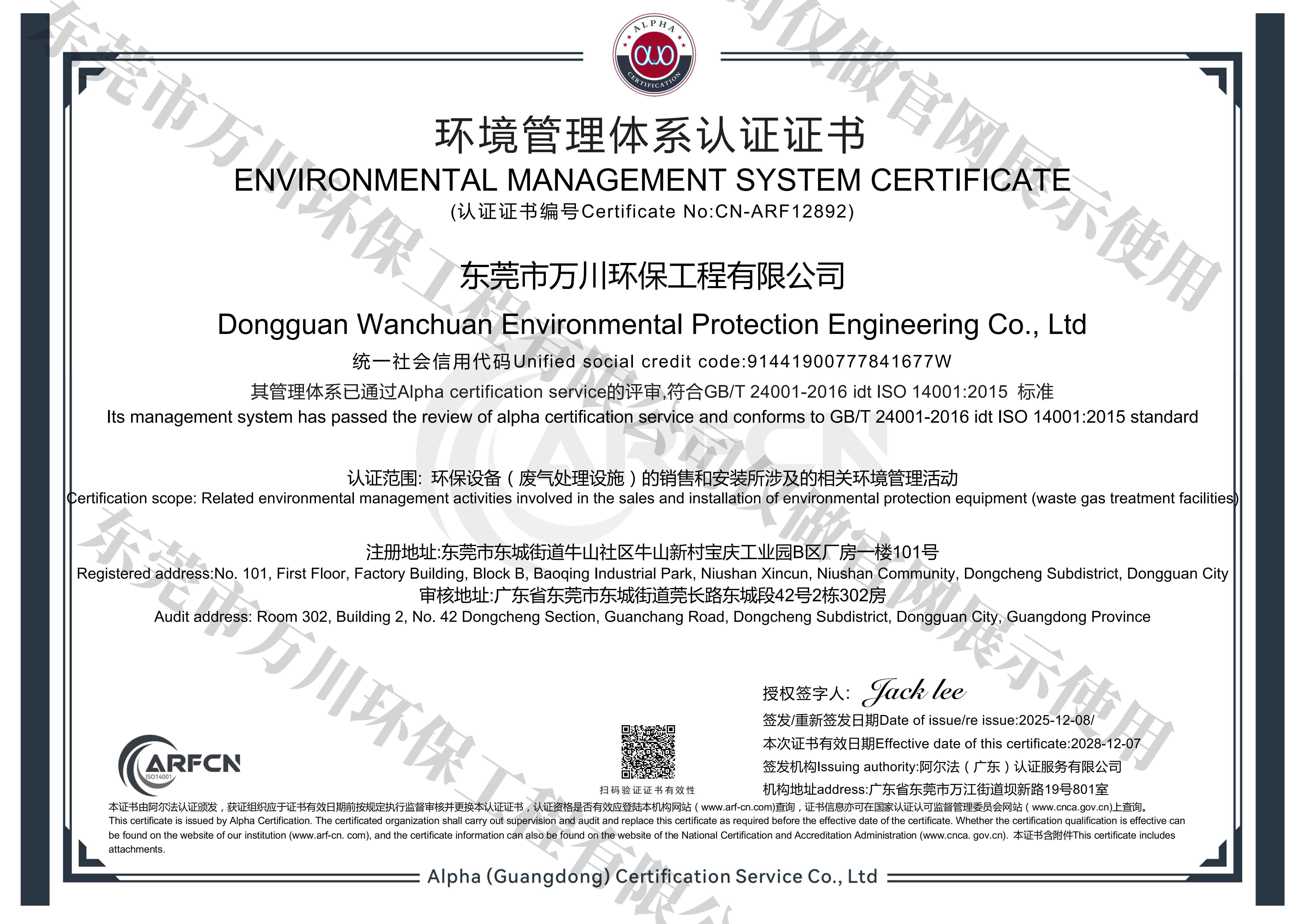 ISO-14001環境管理系認證